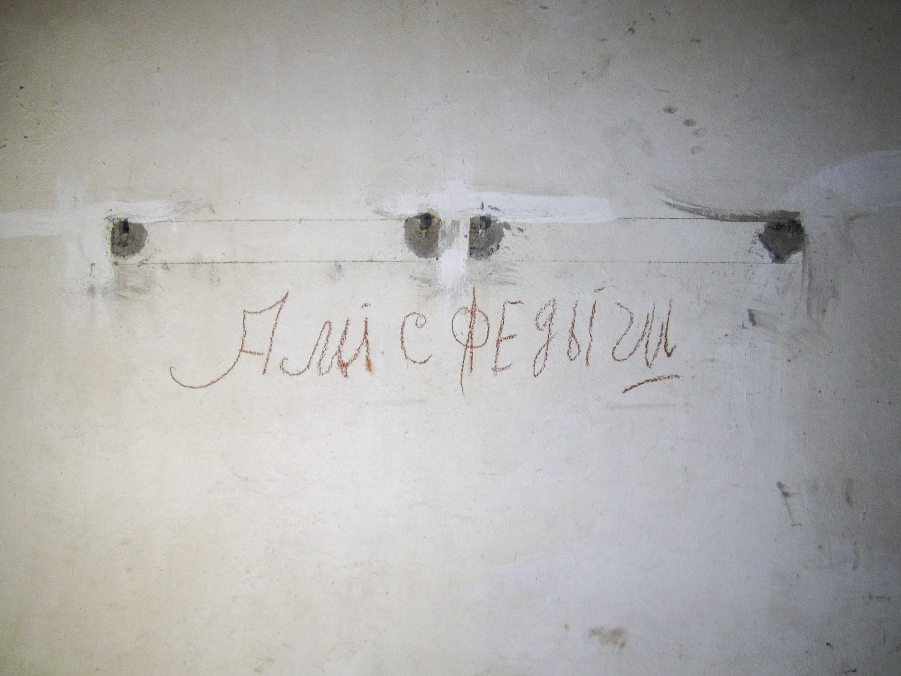 Ligne Maginot - BUCHHOLZBERG (I / 79° RIF) - (Abri) - Graffiti dans le bureau de compagnie - Gregory Fuchs